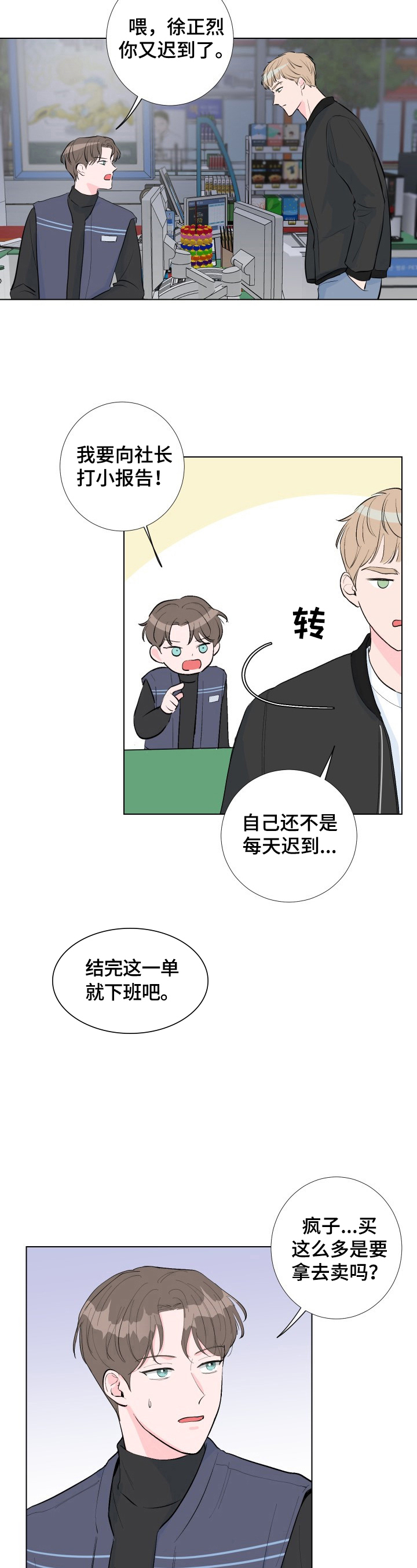 爱情与激情 - 买东西 - 第10页