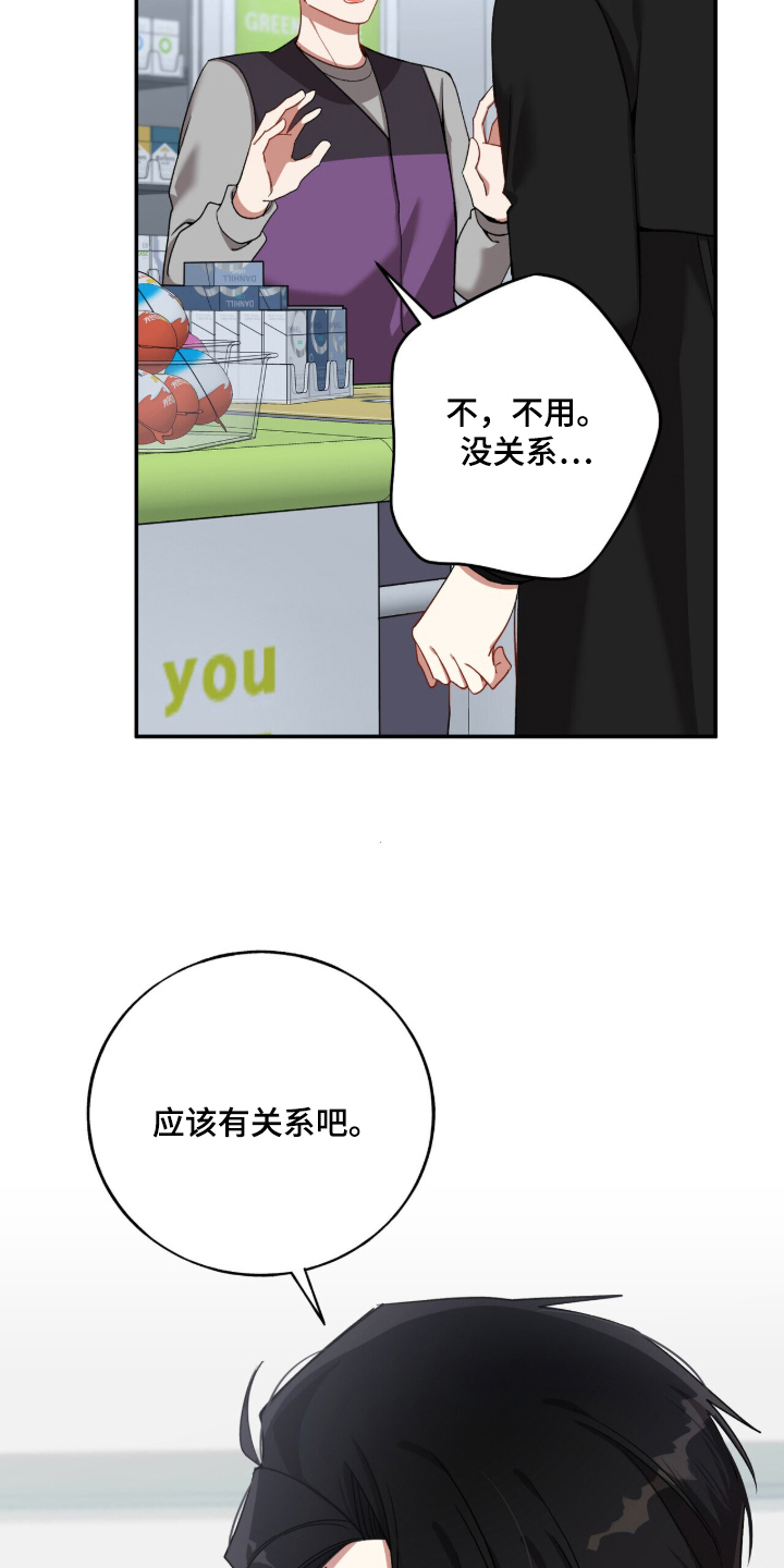 心窗之外 - 谢礼 - 第16页