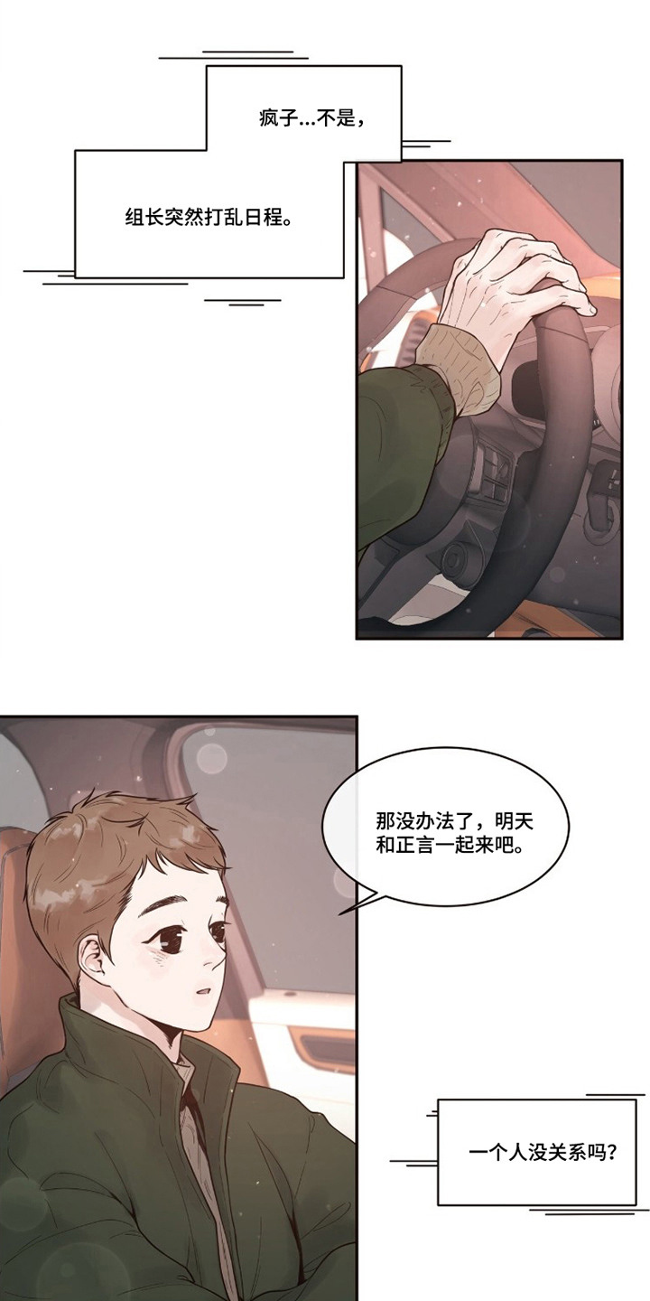 初雪未融 - 别墅 - 第12页