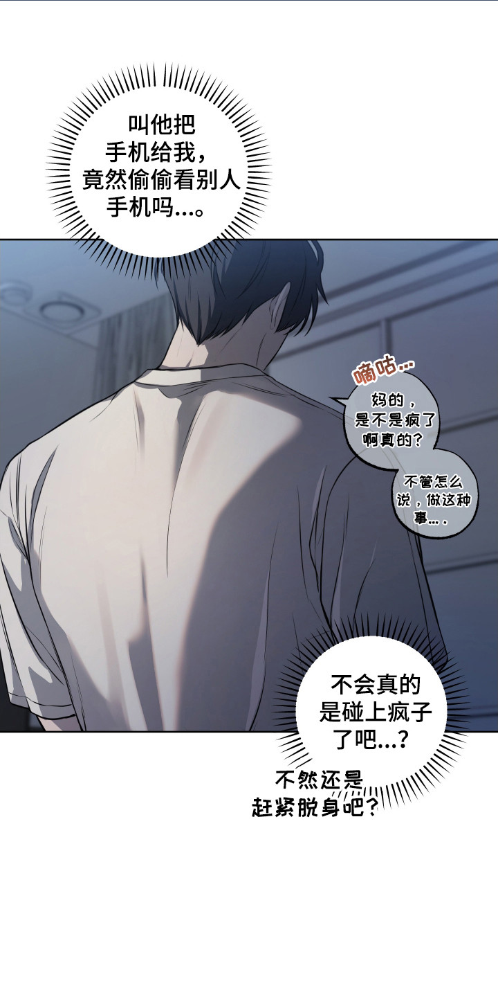 温柔谎言 - 带回家 - 第19页