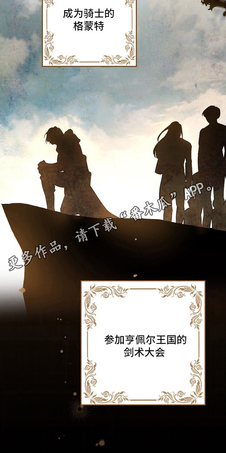 爱上骑士团团长 - 看不惯 - 第21页