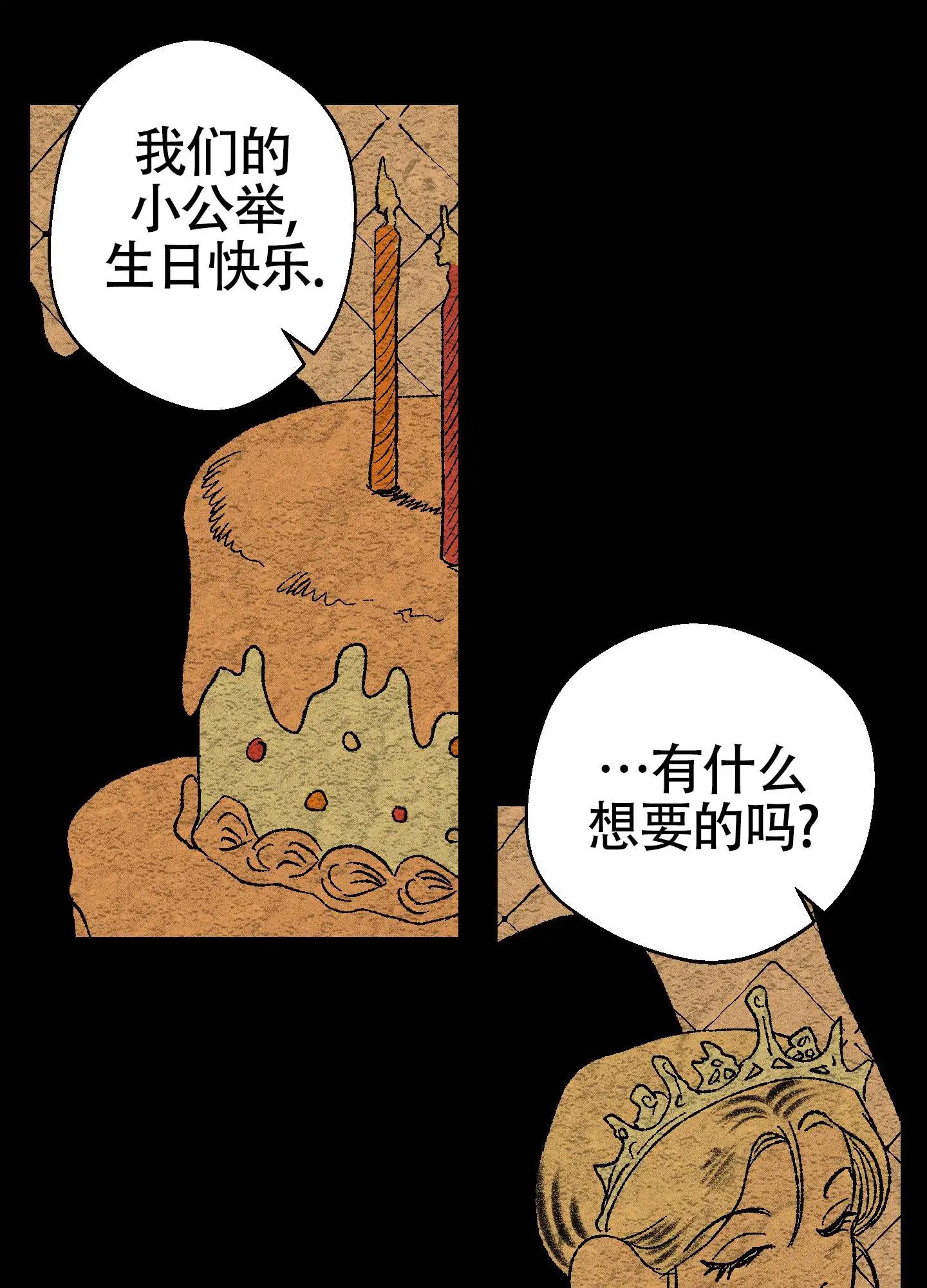黑色祝福 - 家人 - 第16页