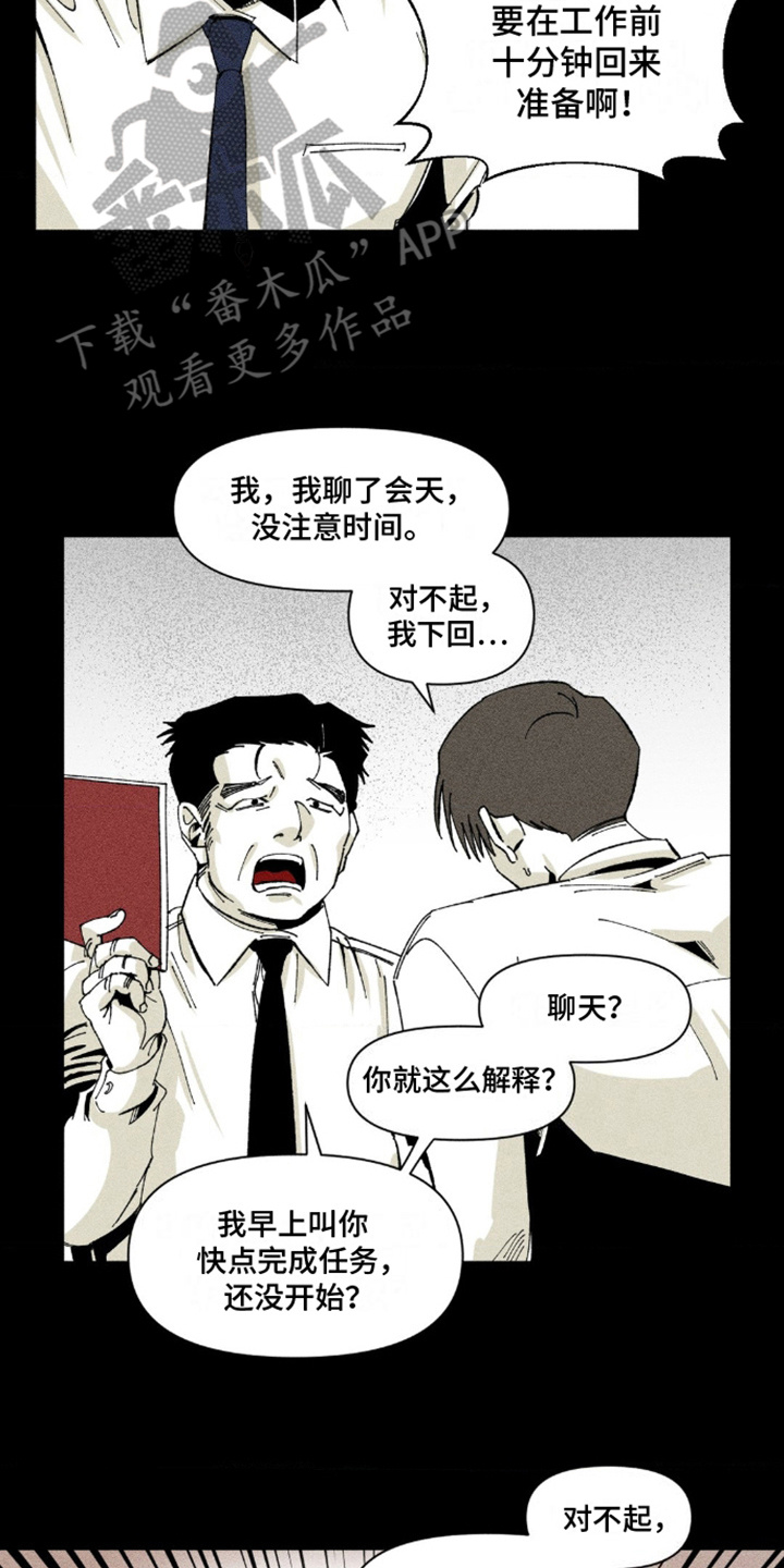 重逢诡计 - 解围 - 第15页