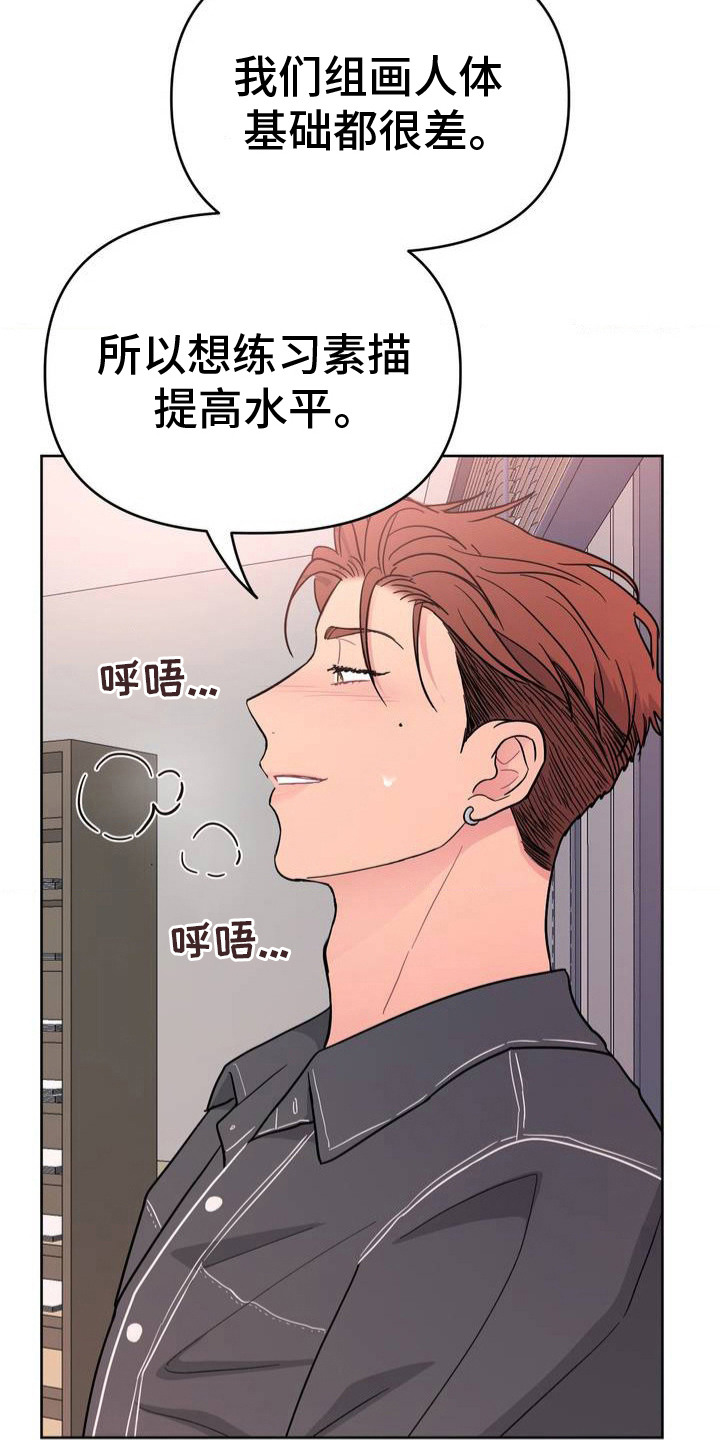 艺术漩涡 - 无法摆脱 - 第8页