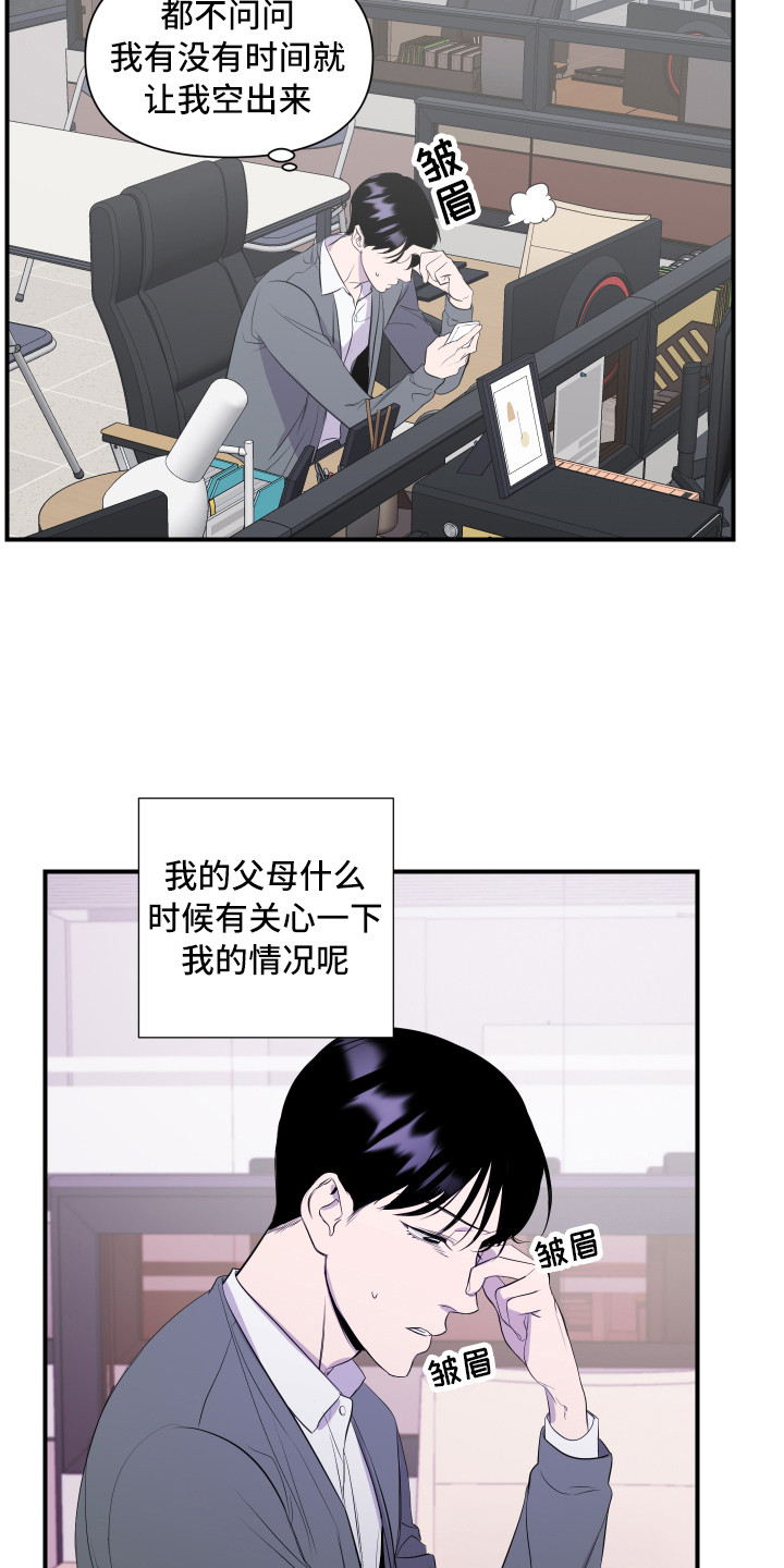 异姓兄弟 - 新员工 - 第13页