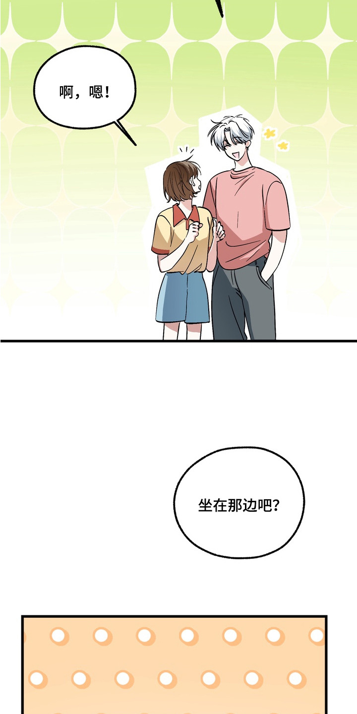 我的老鼠学长 - 套近乎 - 第7页
