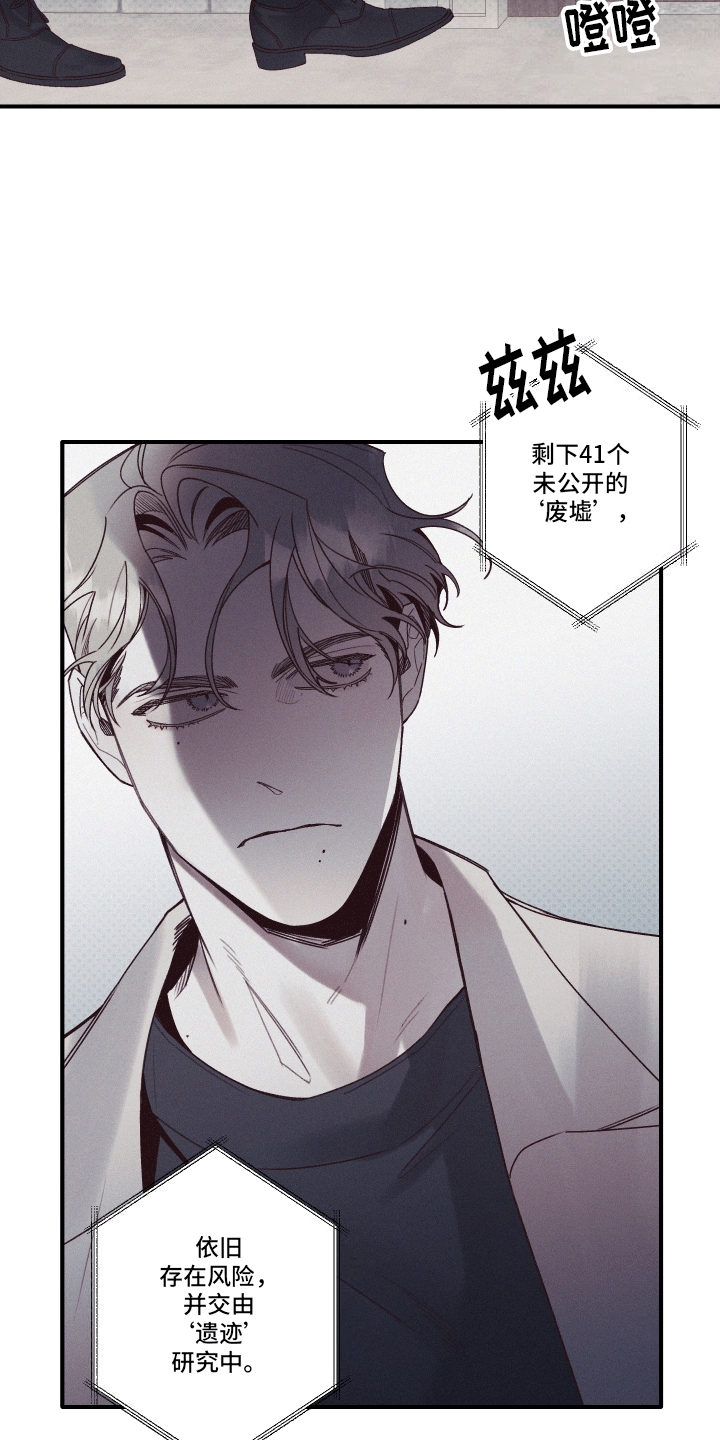 遗迹 - 突然到来的助手 - 第11页
