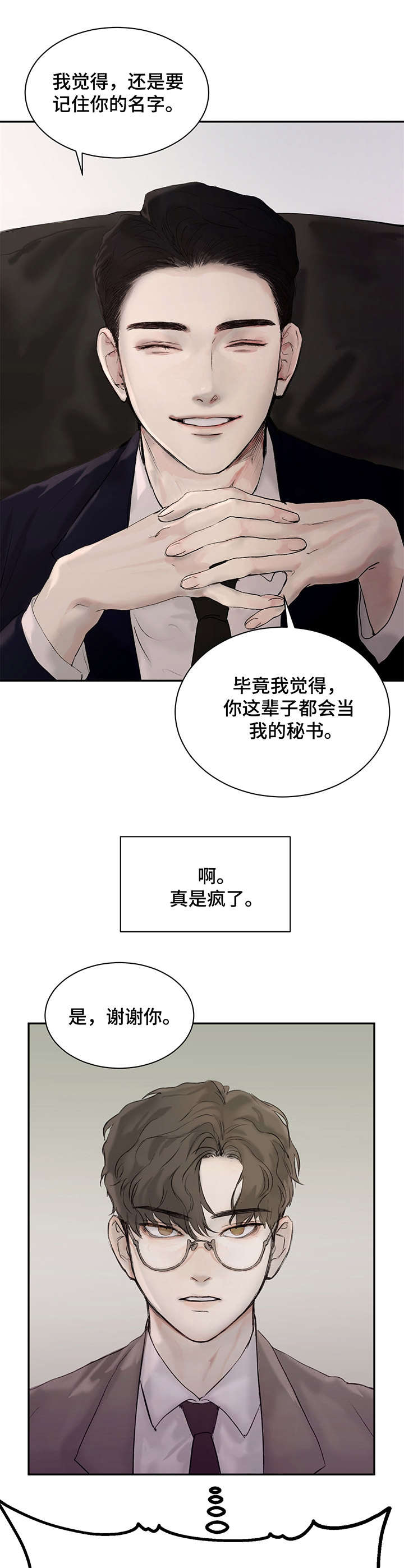 恶魔的低语 - 秘书 - 第7页