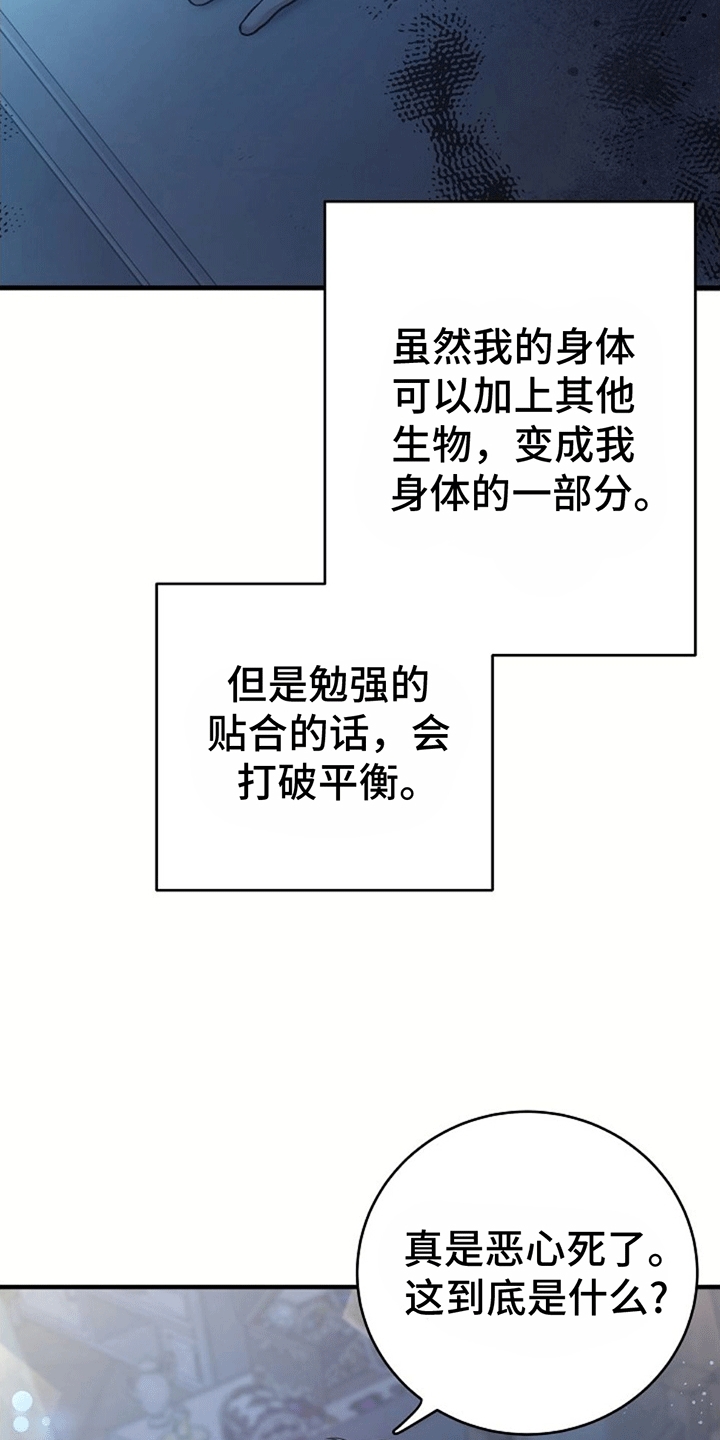 怪物恋人 - 改造成为怪物 - 第18页