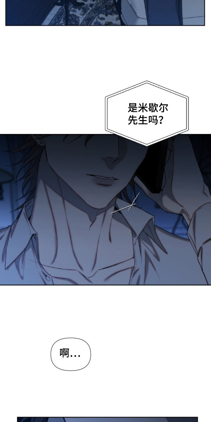 血色魅影 - 接受提议 - 第8页
