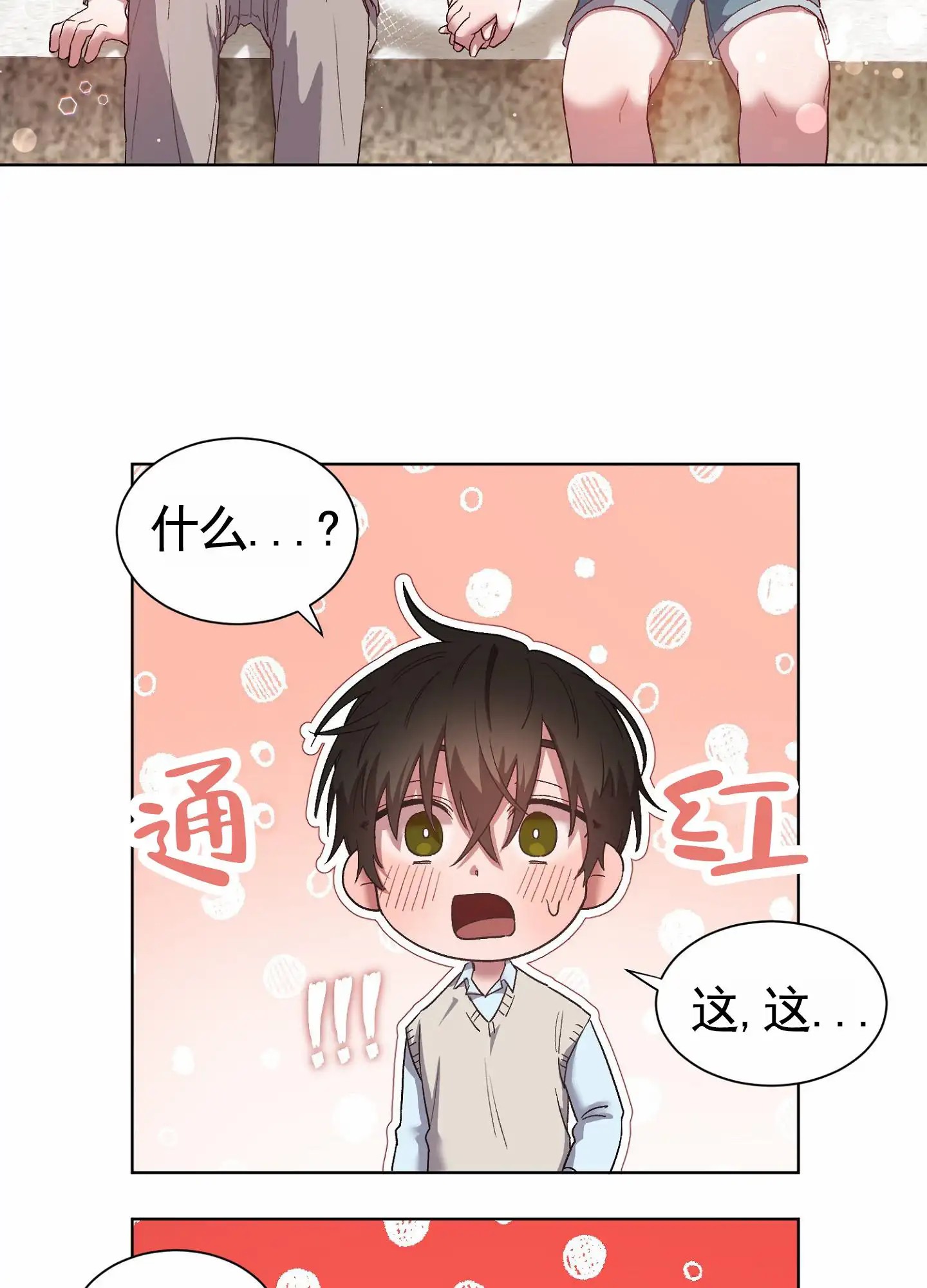拯救发小 - 小时候 - 第24页
