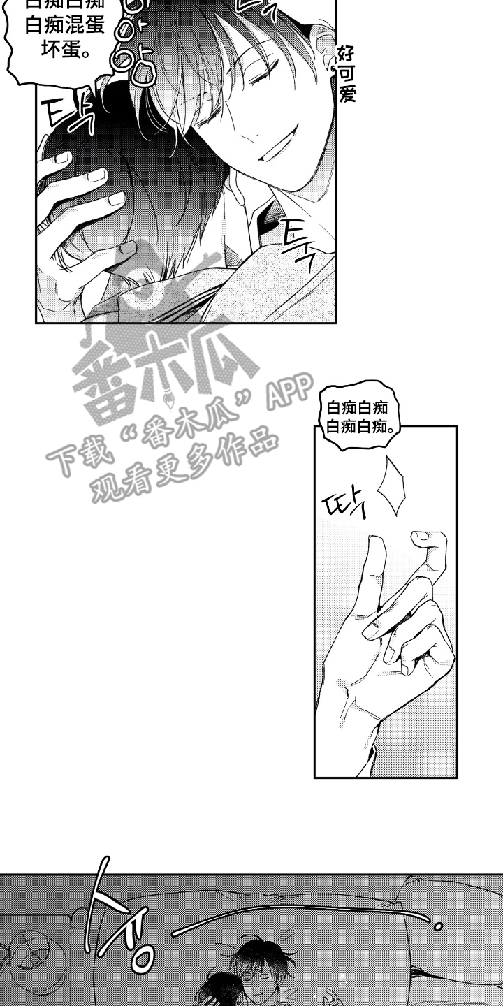 虚假的另一个他 - 看你表现 - 第9页
