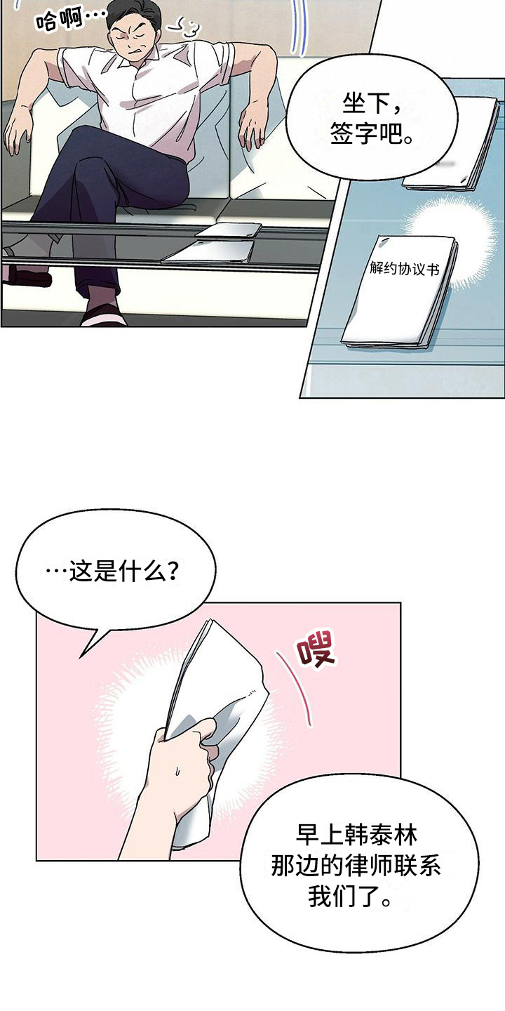 甜蜜宝贝 - 解约 - 第16页