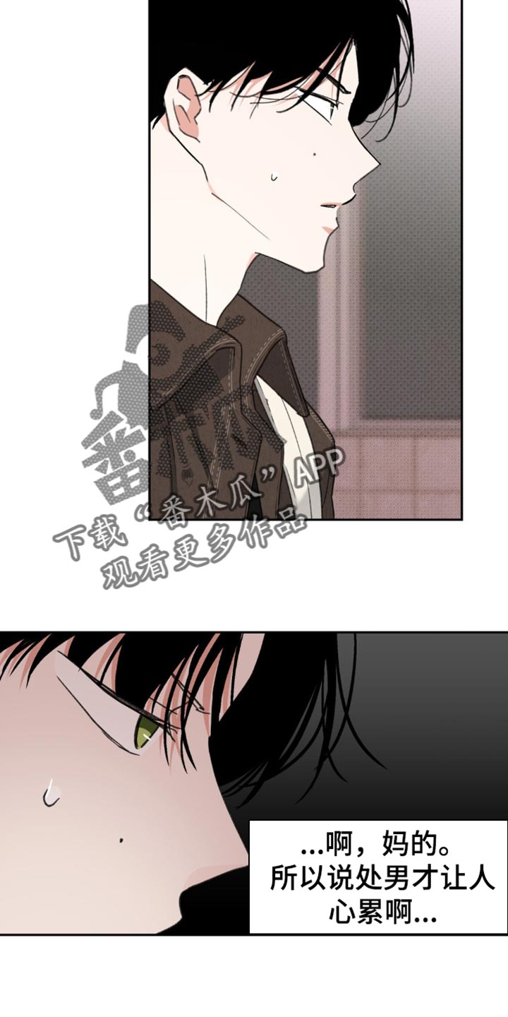 随声而动 - 这份心情 - 第10页