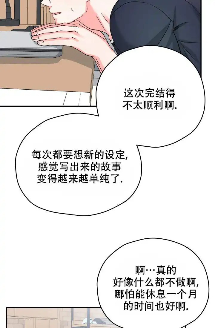 神秘配送 - 送错了 - 第8页