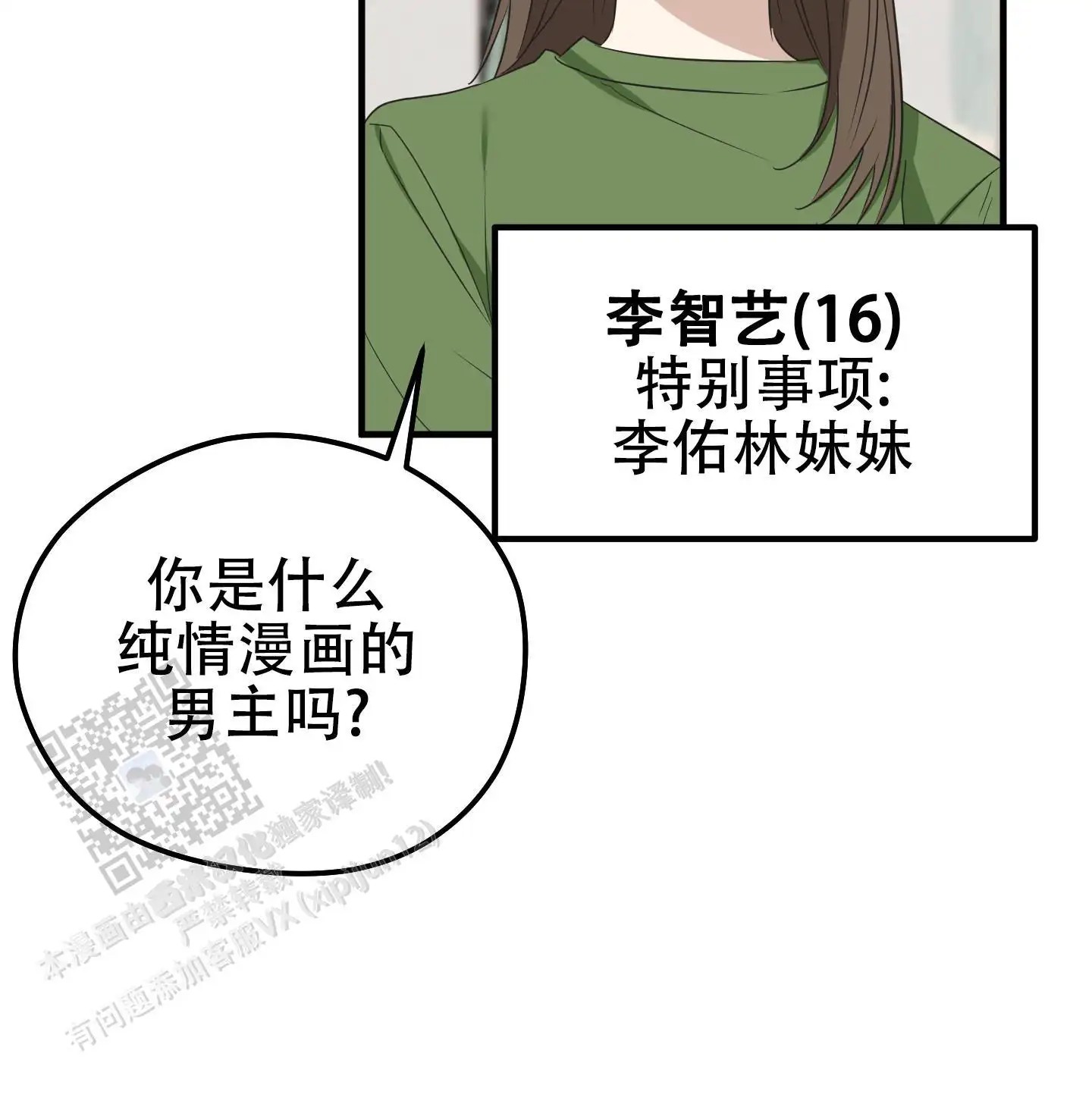 傲娇同桌 - 对策 - 第17页