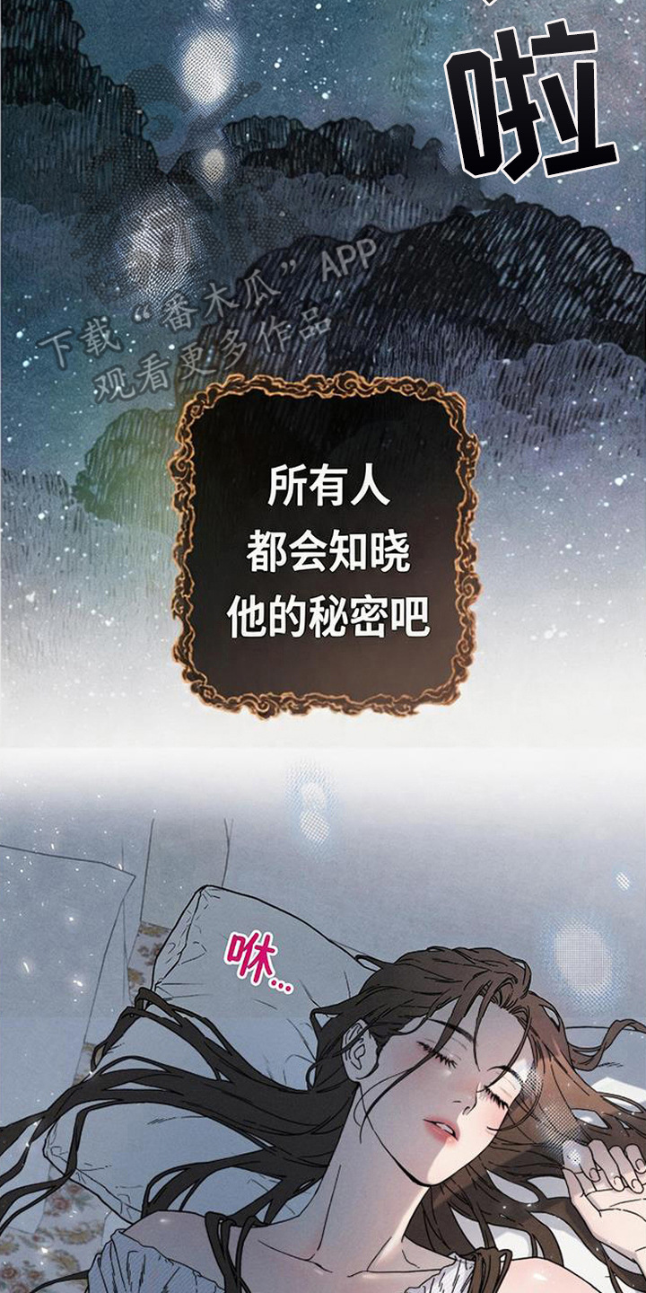 倾城伪妆 - 最美之人 - 第23页