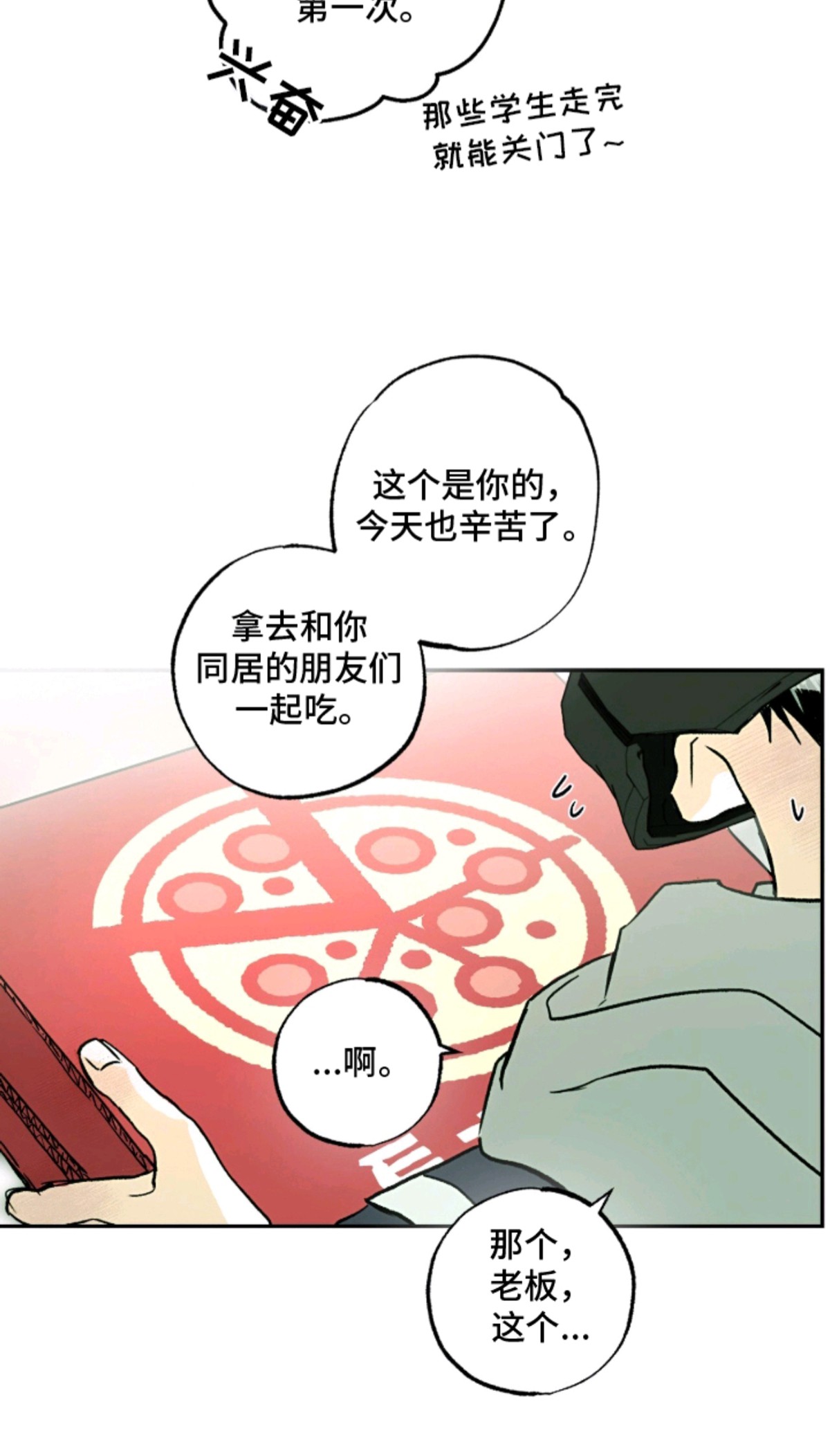 梦想男孩 - 辛苦你了 - 第21页