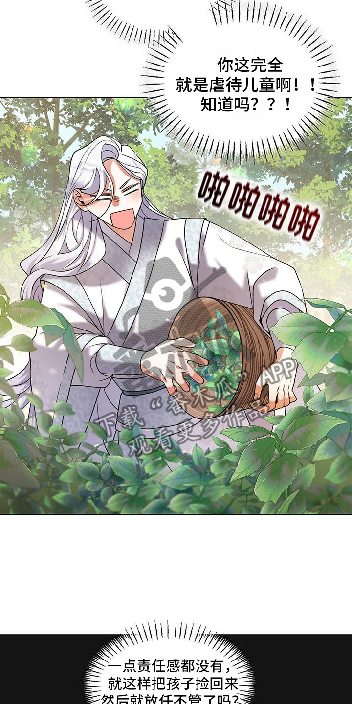 把教主养大了 - 三人 - 第25页