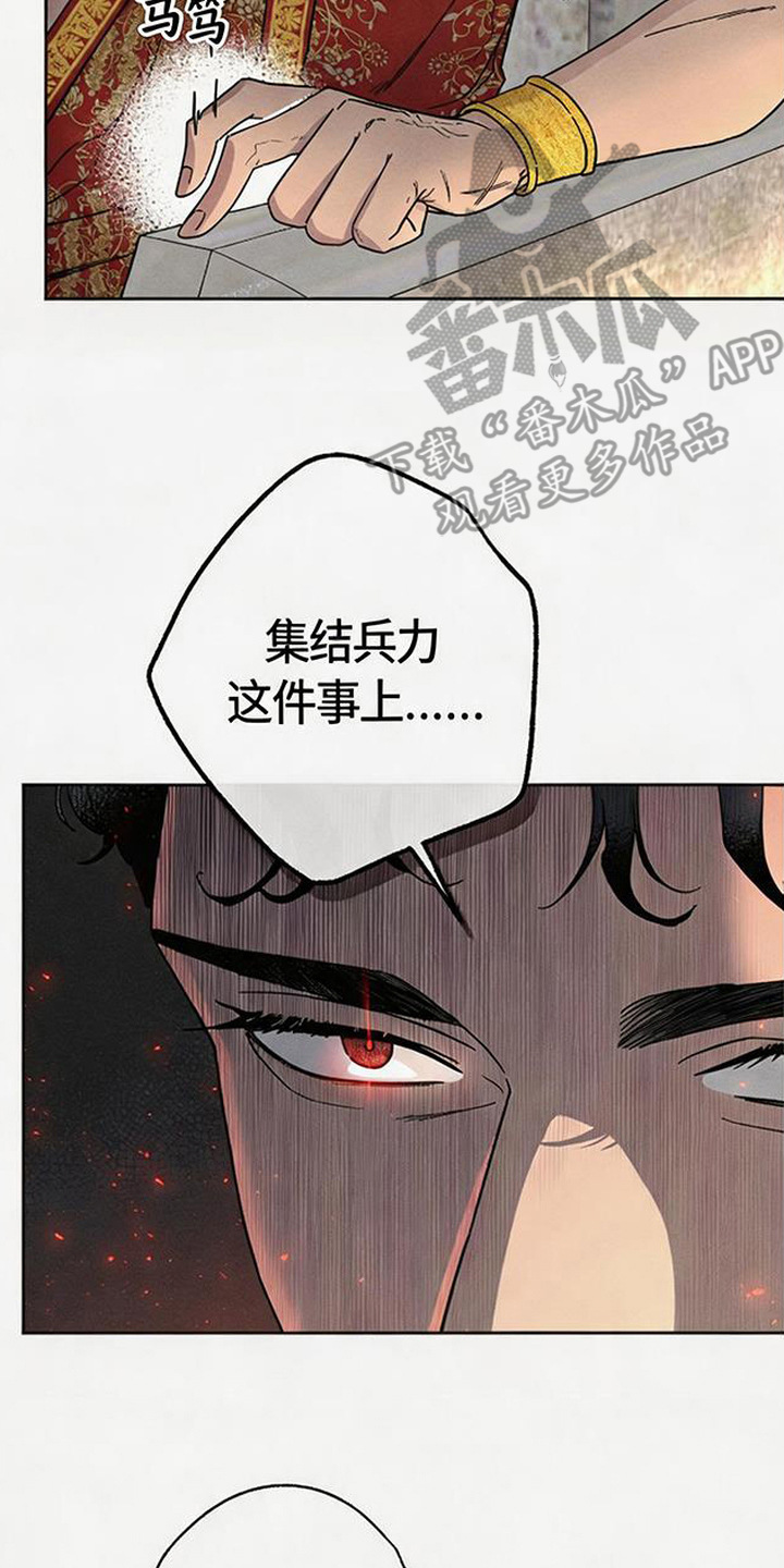 倾城伪妆 - 伪王 - 第19页