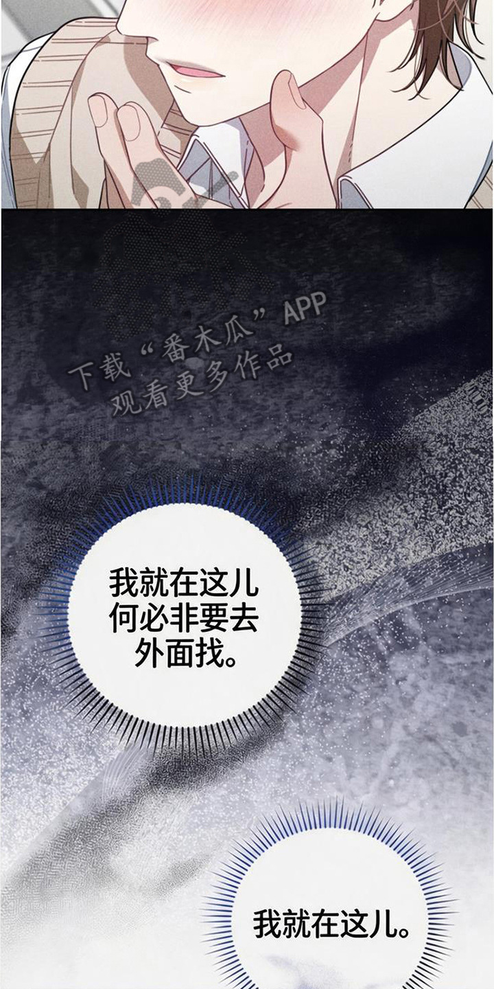 扭曲的守护 - 吃醋 - 第19页