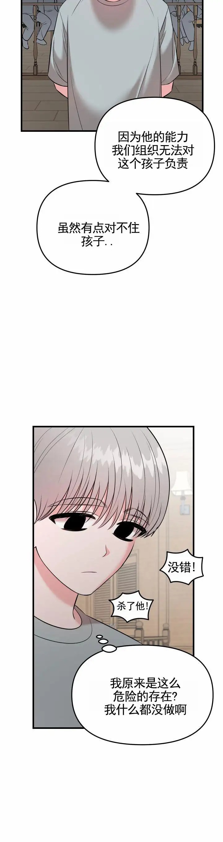 英雄的秘密 - 负责 - 第7页