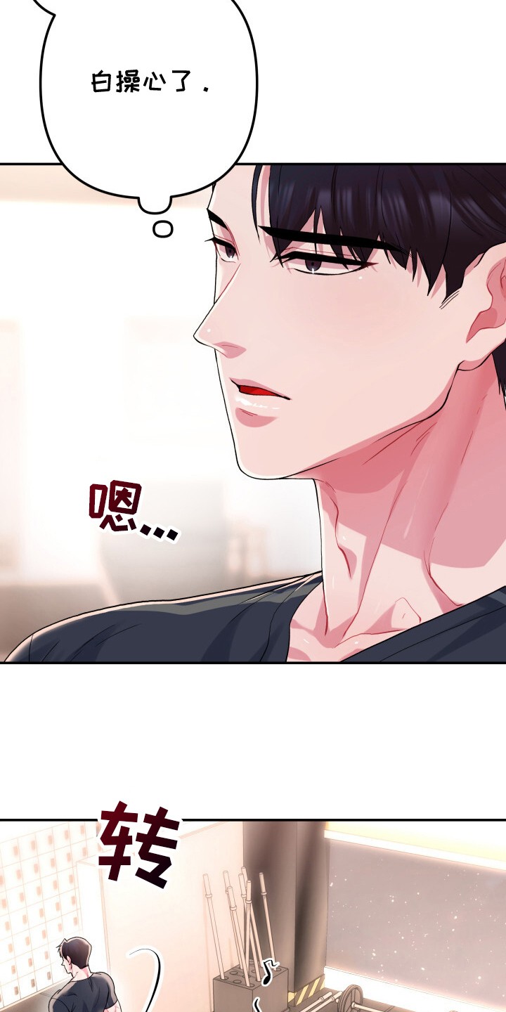 玩具与心跳 - 羡慕 - 第26页