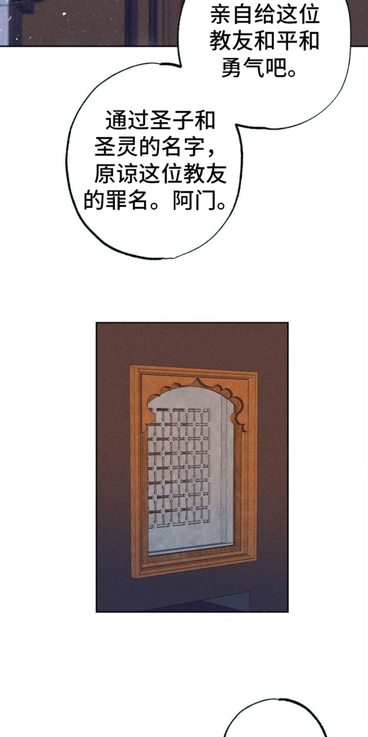 枷锁 - 忏悔 - 第27页