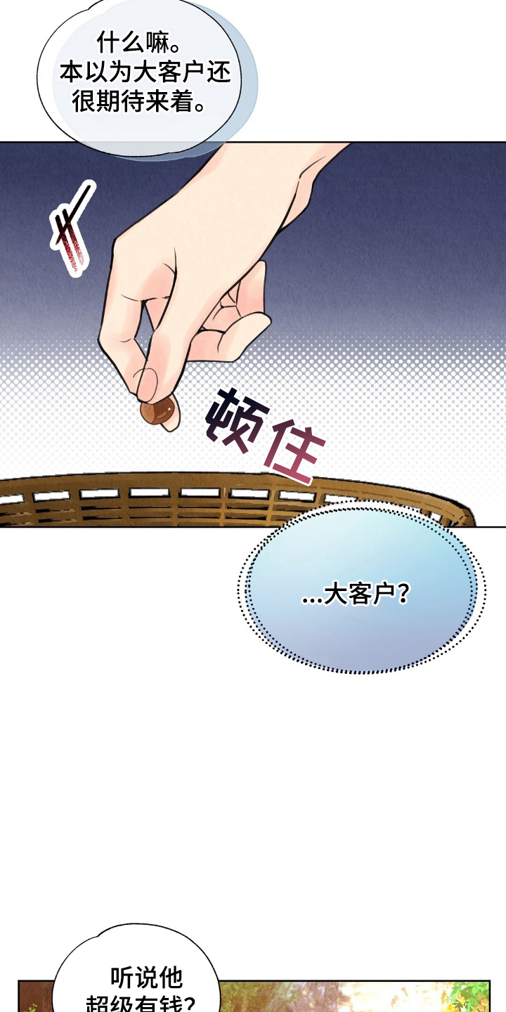 雨无痕 - 盯上 - 第10页