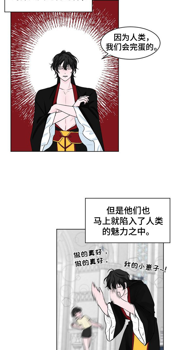 饲养计划 - 人类宠物 - 第11页