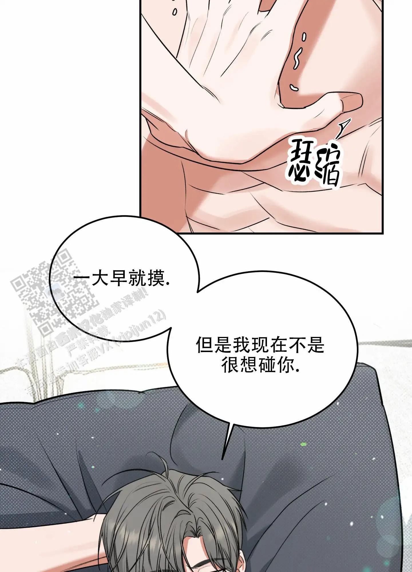 寻找浪漫 - 无声的呐喊 - 第29页
