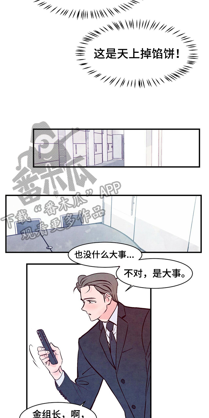 迷糊的爱 - 偷看 - 第8页