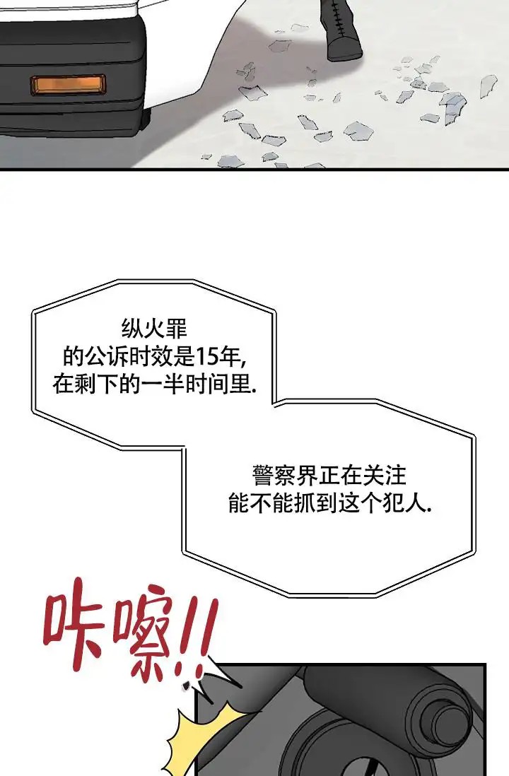 夜吻恶徒 - 逃亡 - 第10页