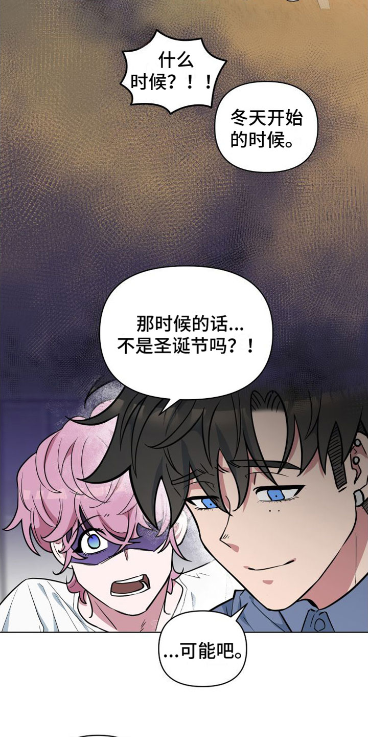 天命之子 - 超时 - 第17页