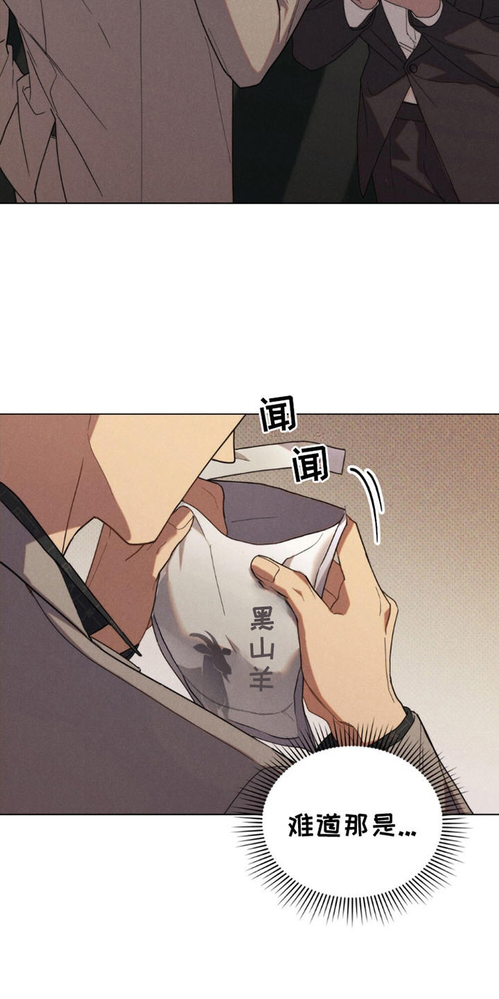 伪装浪漫 - 巡逻 - 第23页