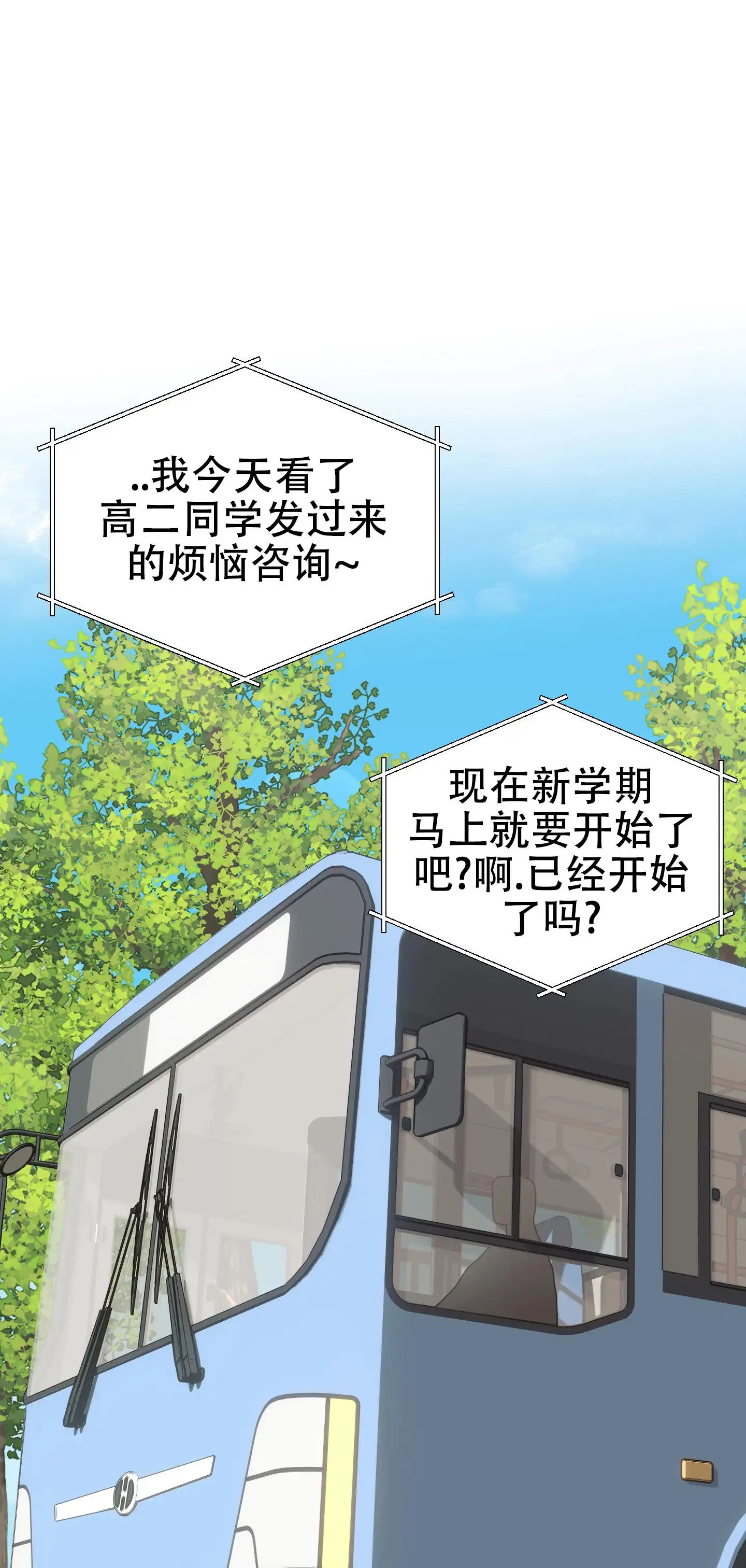 傲娇同桌 - 转校生 - 第12页