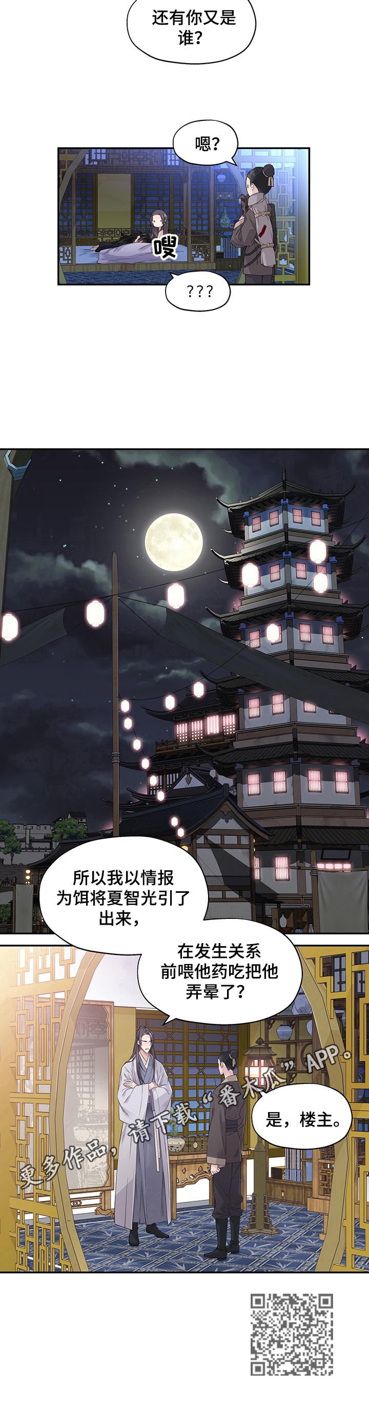 武林附身 - 了解情况 - 第9页