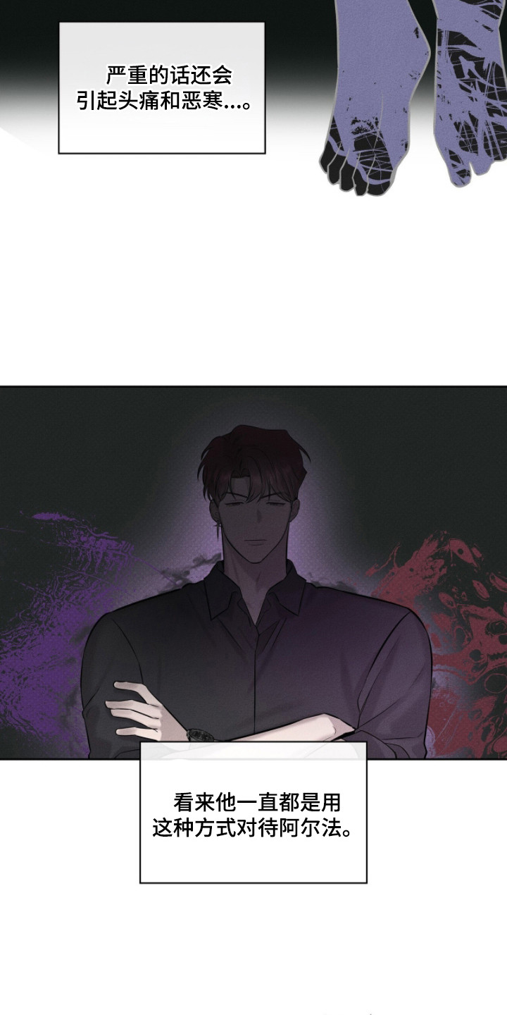 优性引力 - 甜腻香气 - 第11页