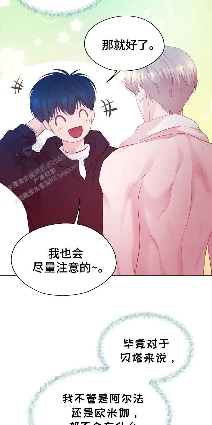 命运伴侣 - 请多指教 - 第8页