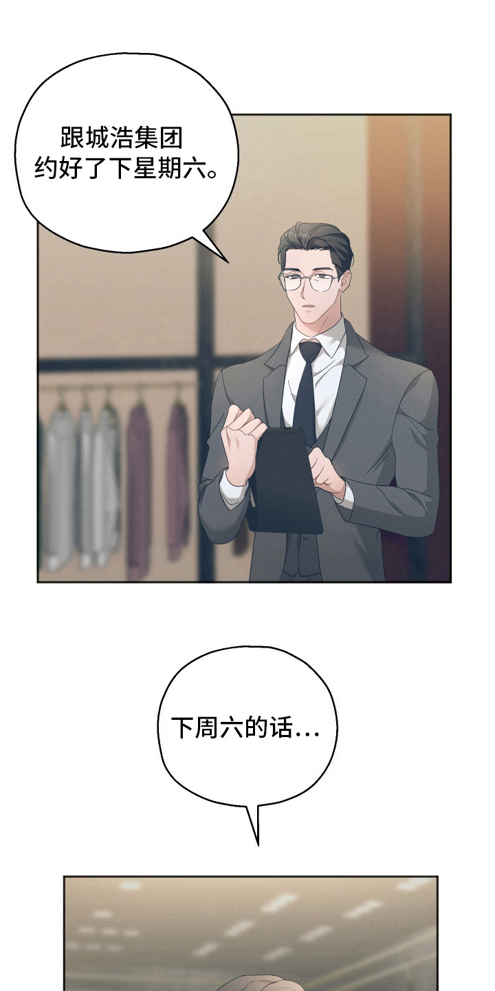 记忆的尽头 - 企业危机 - 第18页