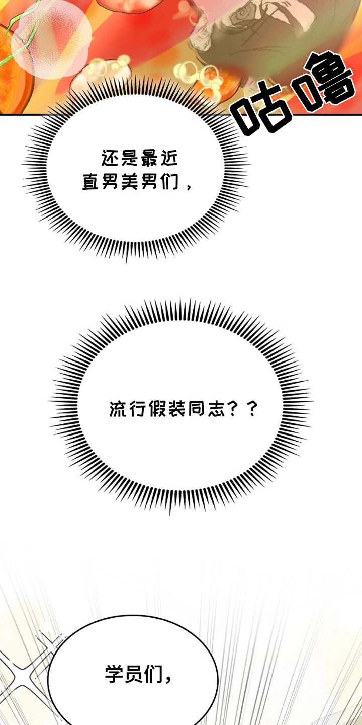 修复心动 - 假装同志 - 第24页
