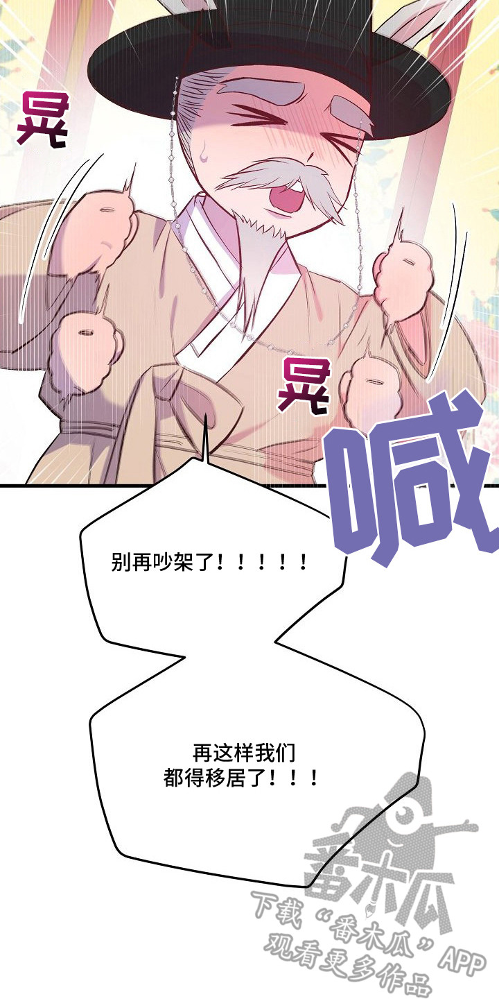 狼君与狐嫁 - 婚礼 - 第27页