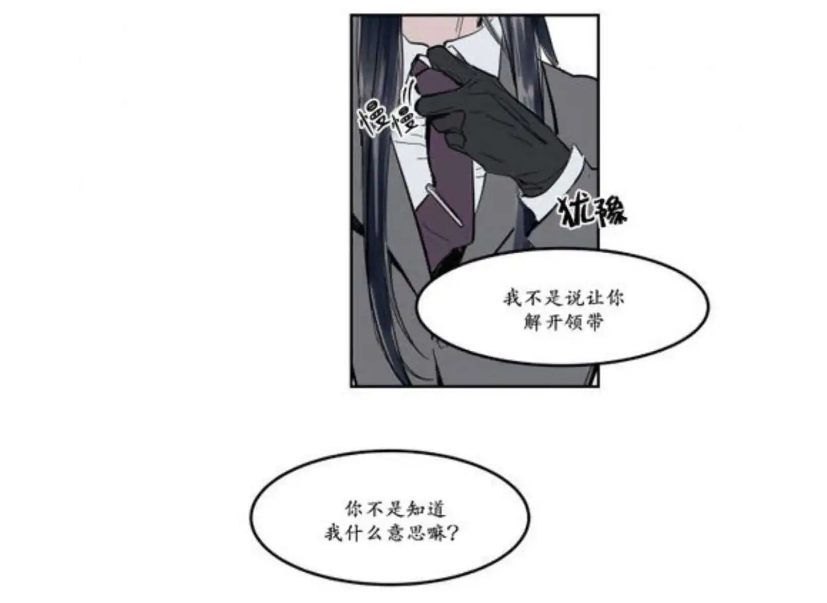 被驯服的遗产 - 宽衣 - 第12页