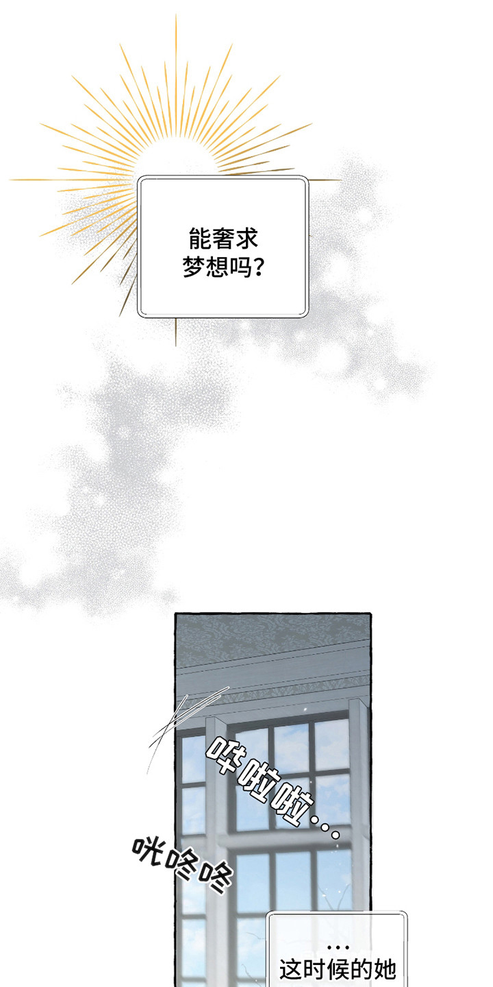 皇宫院子里的狗 - 伯爵家 - 第18页