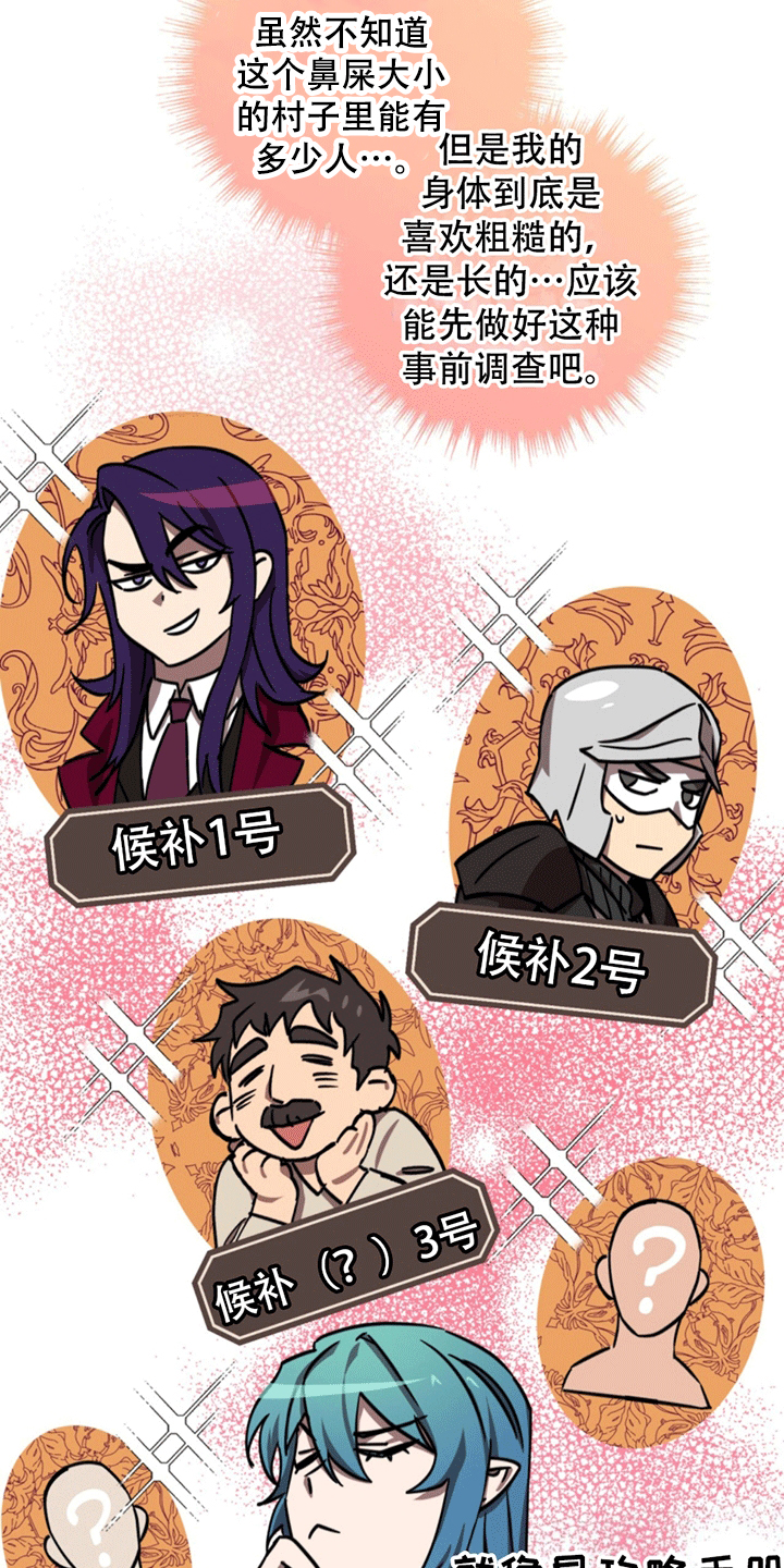 多人成行 - 偶遇 - 第17页