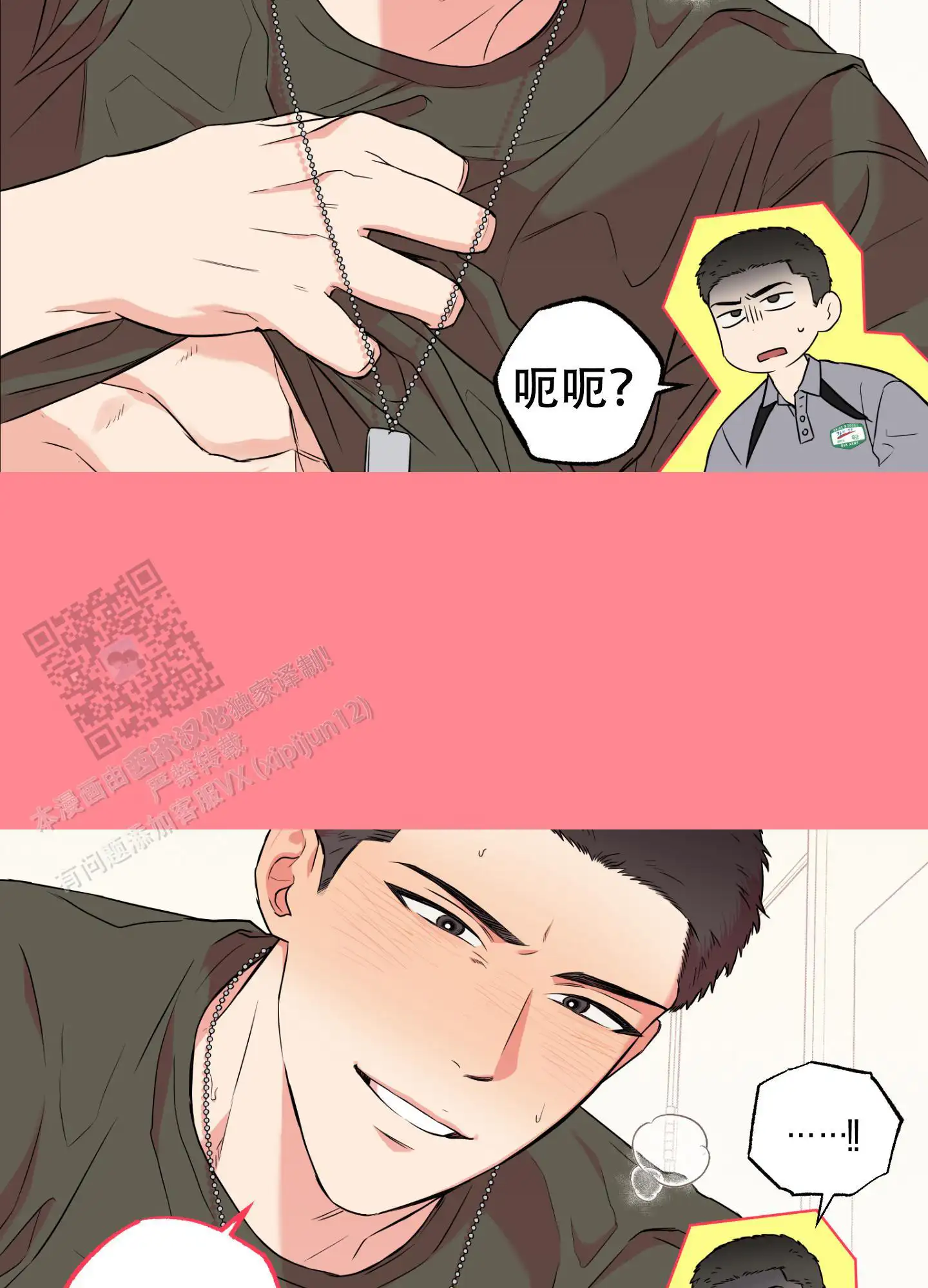 甜蜜圈套 - 讨厌我 - 第10页