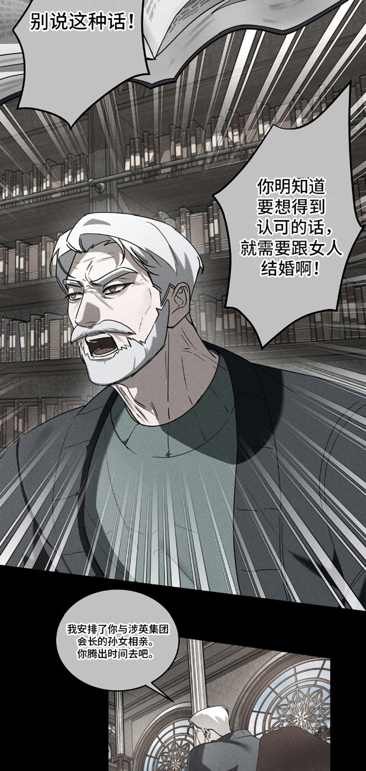 反转协议 - 找男人 - 第9页