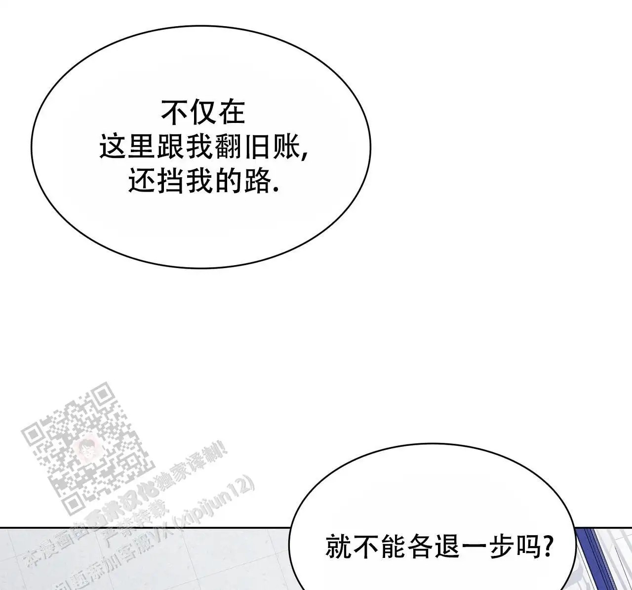 来自外星的爱 - 大家不都这样吗 - 第38页