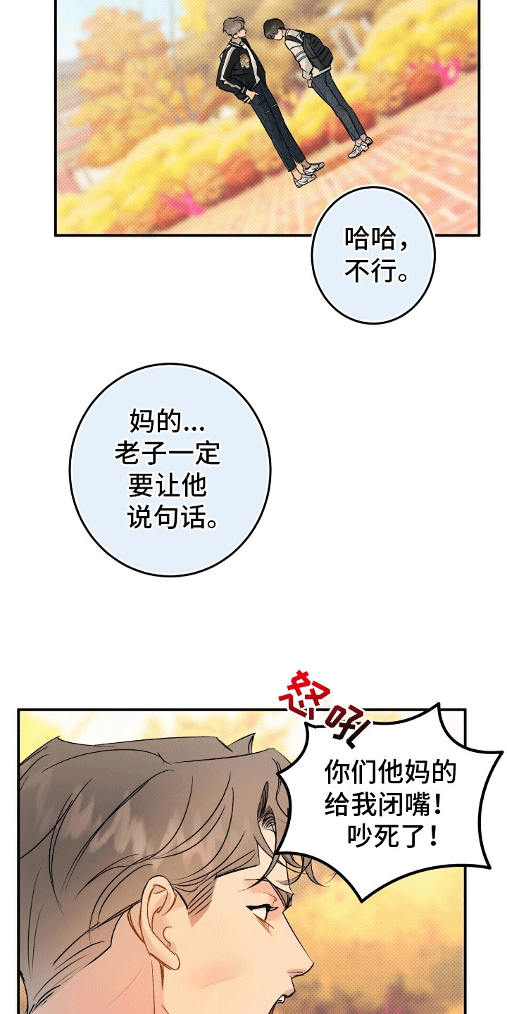 无名之恋 - 初见 - 第19页
