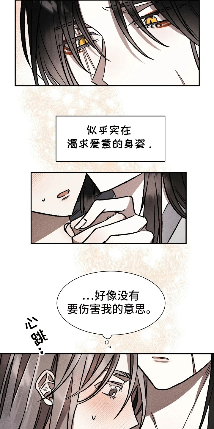 恶神的祭品新娘 - 奇怪的反应 - 第10页